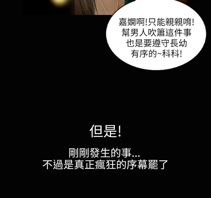 魅力女孩 第37话 第86页