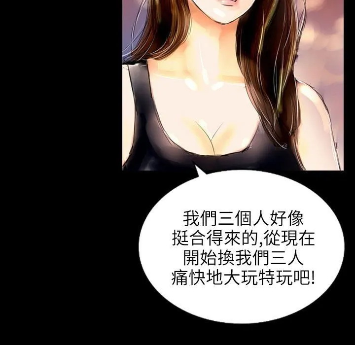 魅力女孩 第37话 第3页