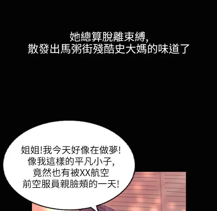 魅力女孩 第37话 第37页