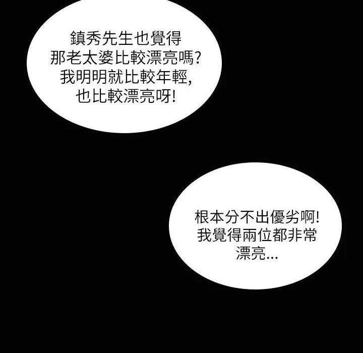 魅力女孩 第37话 第105页