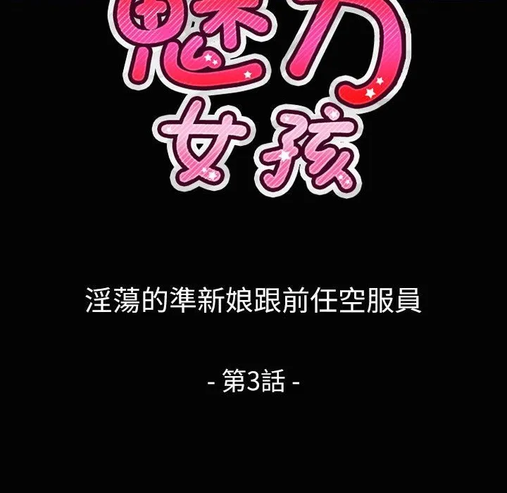 魅力女孩 第37话 第9页