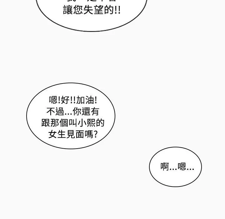 魅力女孩 第22话 第101页