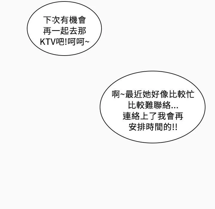 魅力女孩 第22话 第102页