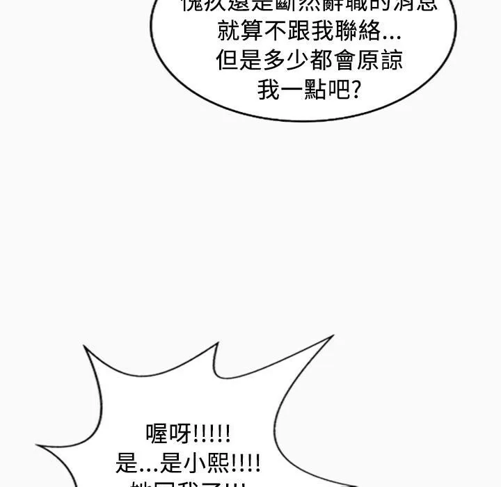 魅力女孩 第22话 第115页