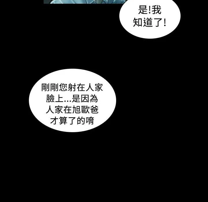 魅力女孩 第22话 第93页