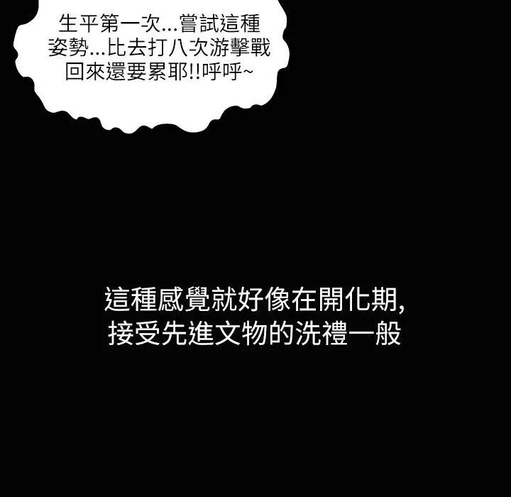魅力女孩 第34话 第94页