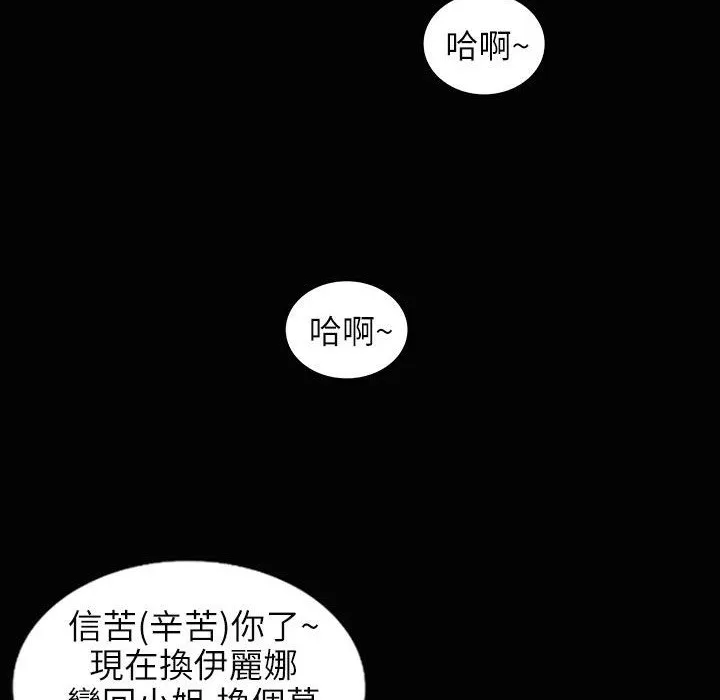 魅力女孩 第34话 第105页