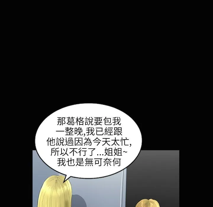 魅力女孩 第34话 第61页
