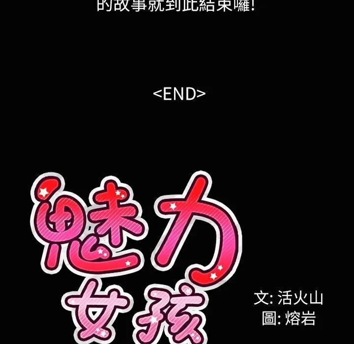 魅力女孩 第34话 第148页