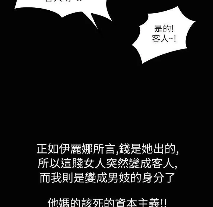 魅力女孩 第34话 第82页