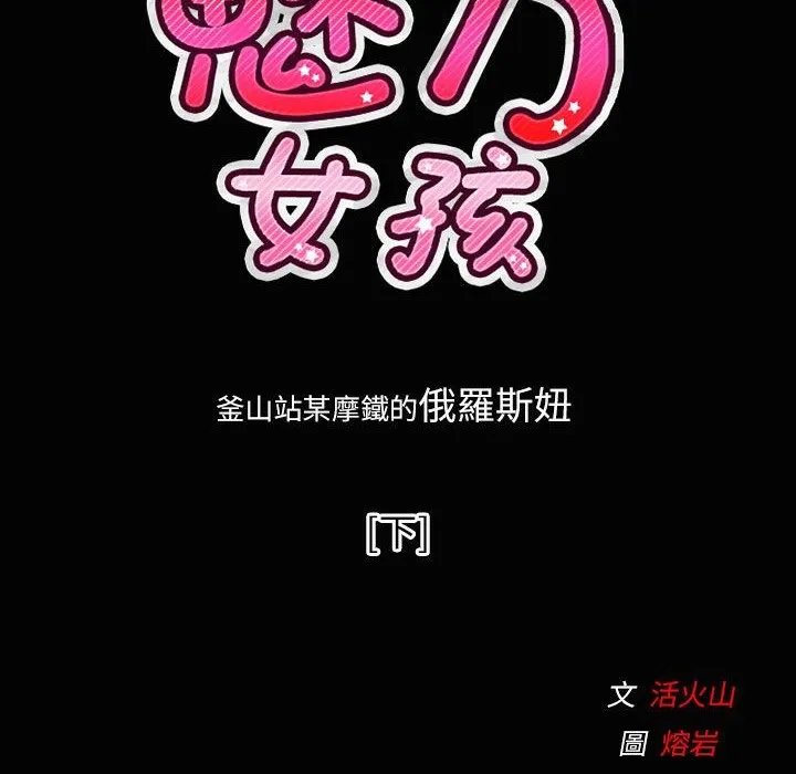 魅力女孩 第34话 第14页