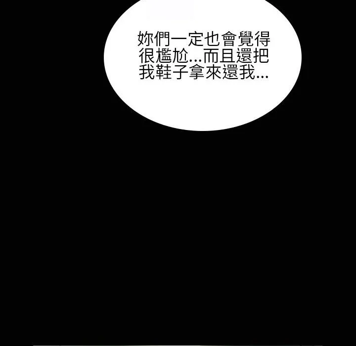 魅力女孩 第24话 第73页