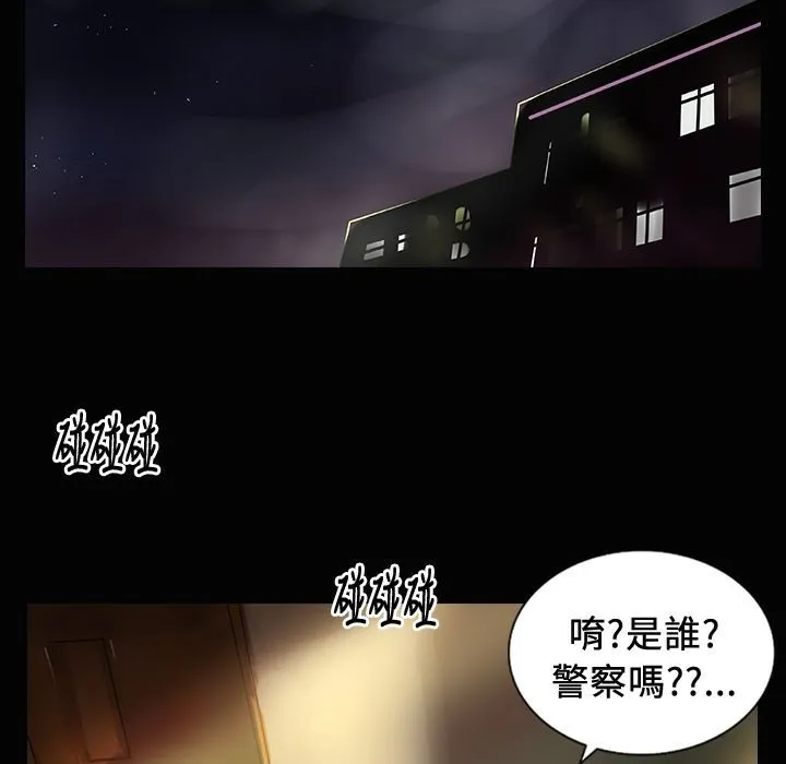 魅力女孩 第24话 第16页