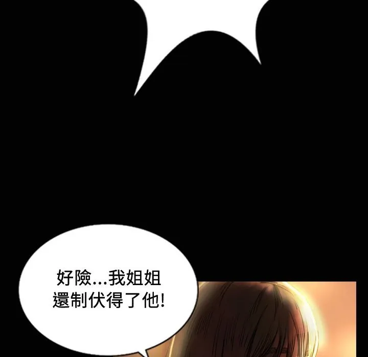 魅力女孩 第24话 第109页
