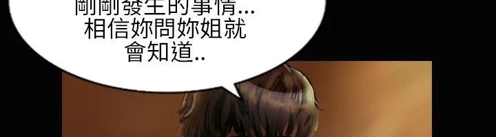 魅力女孩 第24话 第69页