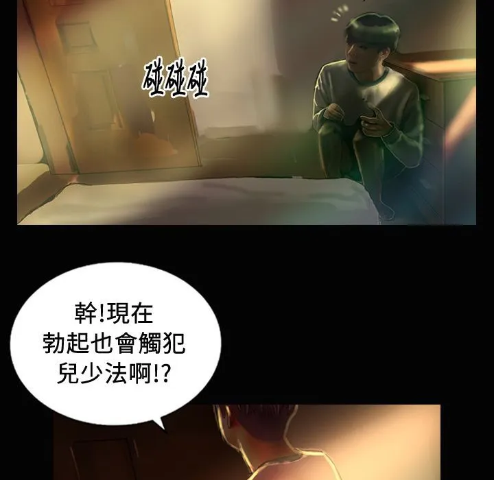 魅力女孩 第24话 第17页
