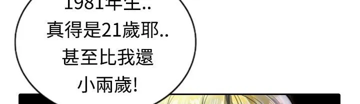 魅力女孩 第11话 第41页