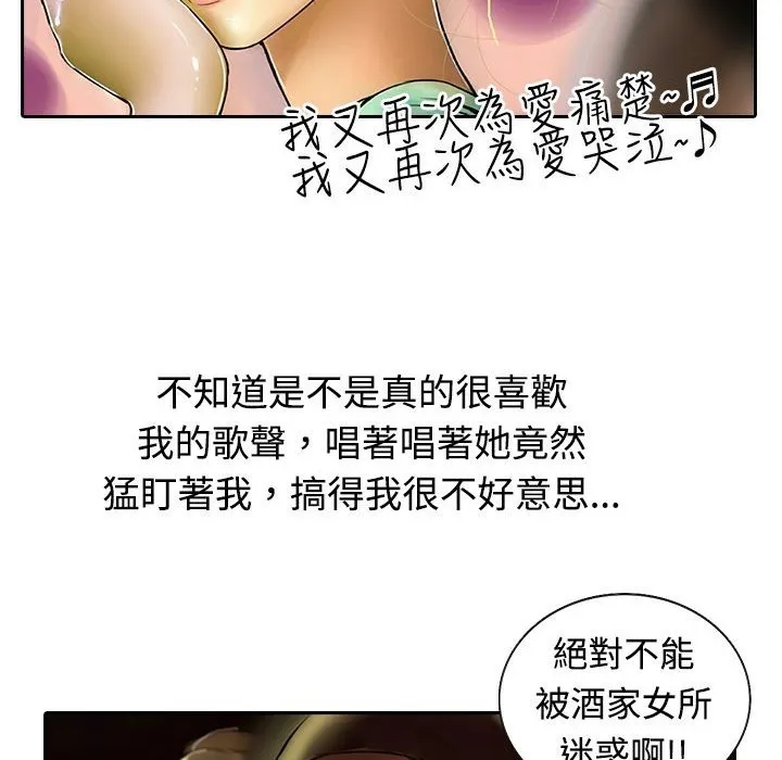 魅力女孩 第11话 第53页