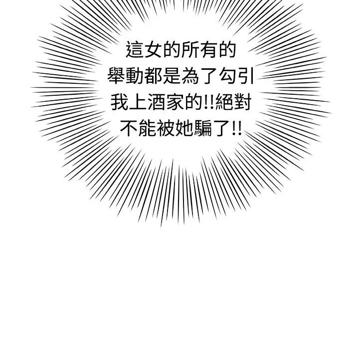 魅力女孩 第11话 第55页
