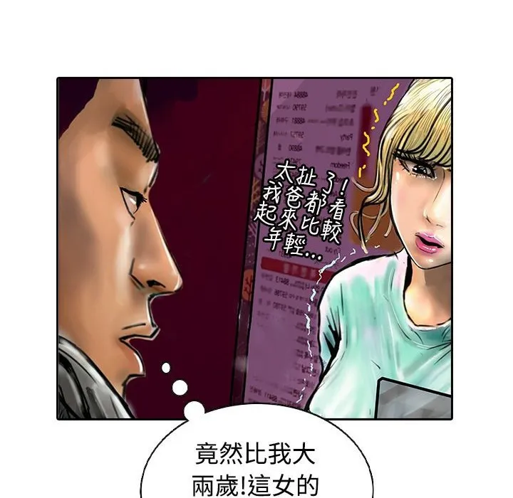 魅力女孩 第11话 第43页