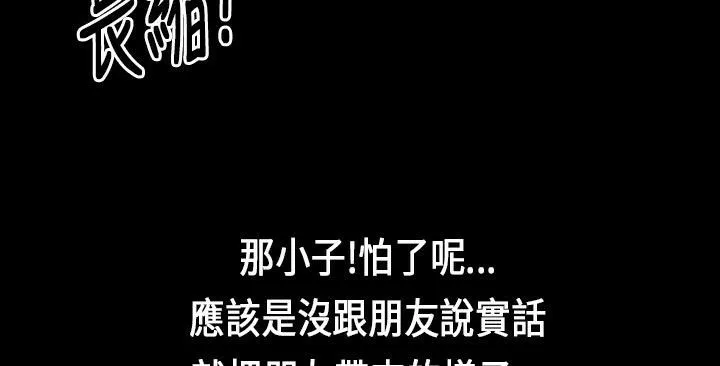魅力女孩 第27话 第30页