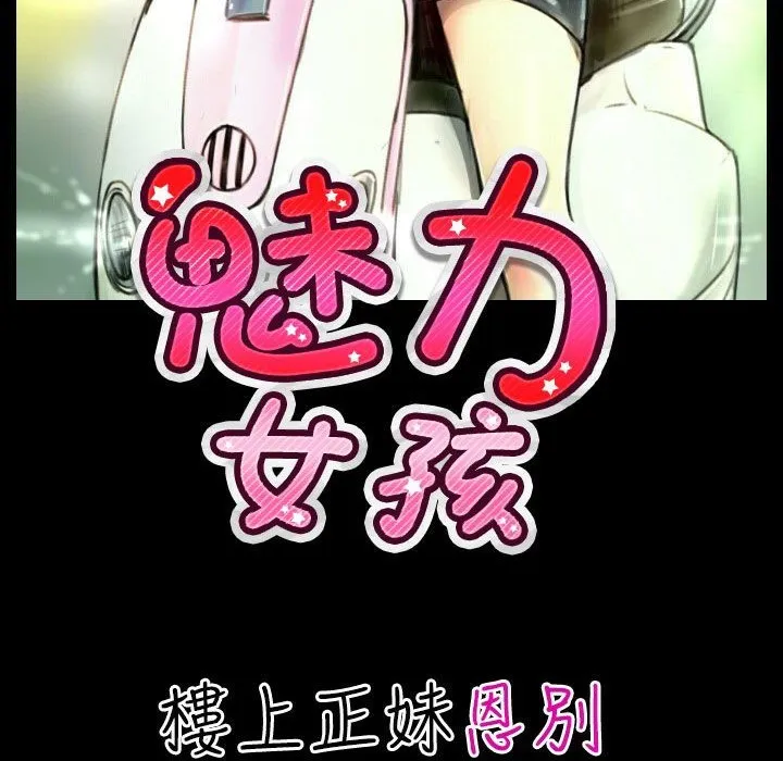 魅力女孩 第27话 第2页