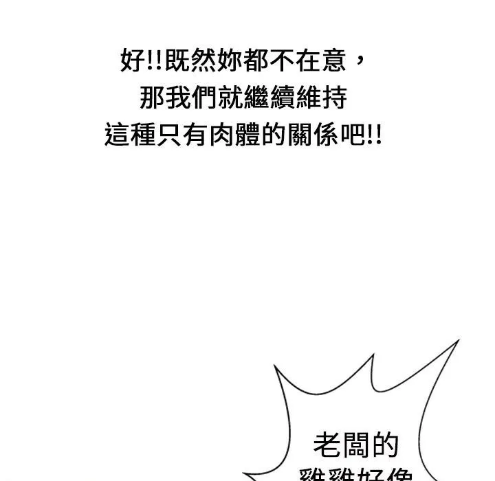 魅力女孩 第4话 第146页
