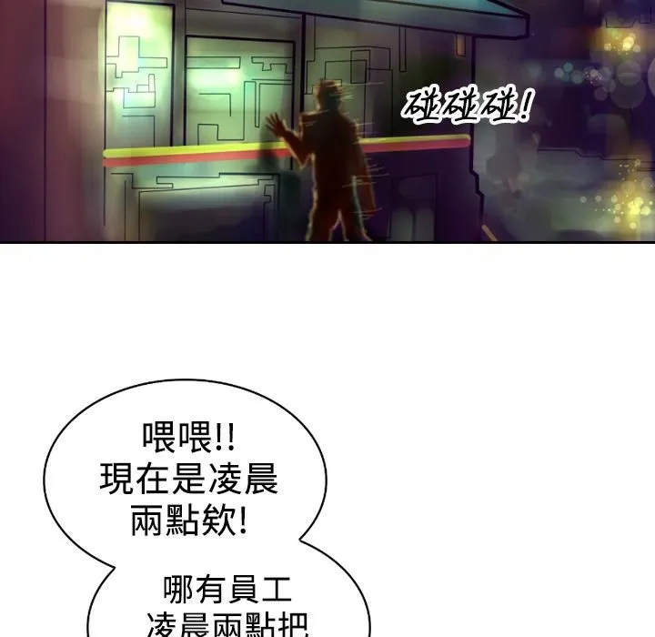 魅力女孩 第4话 第113页