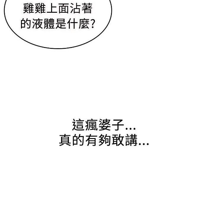 魅力女孩 第4话 第29页