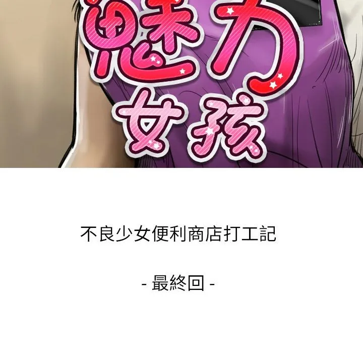 魅力女孩 第4话 第12页