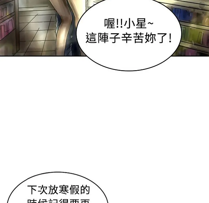 魅力女孩 第4话 第125页