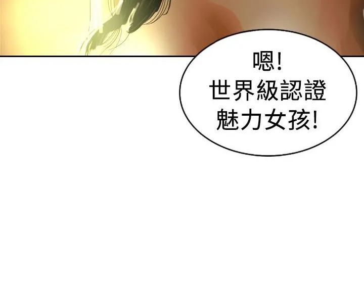 魅力女孩 第4话 第105页