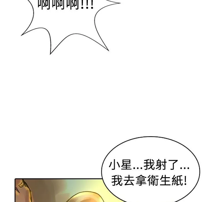 魅力女孩 第4话 第99页