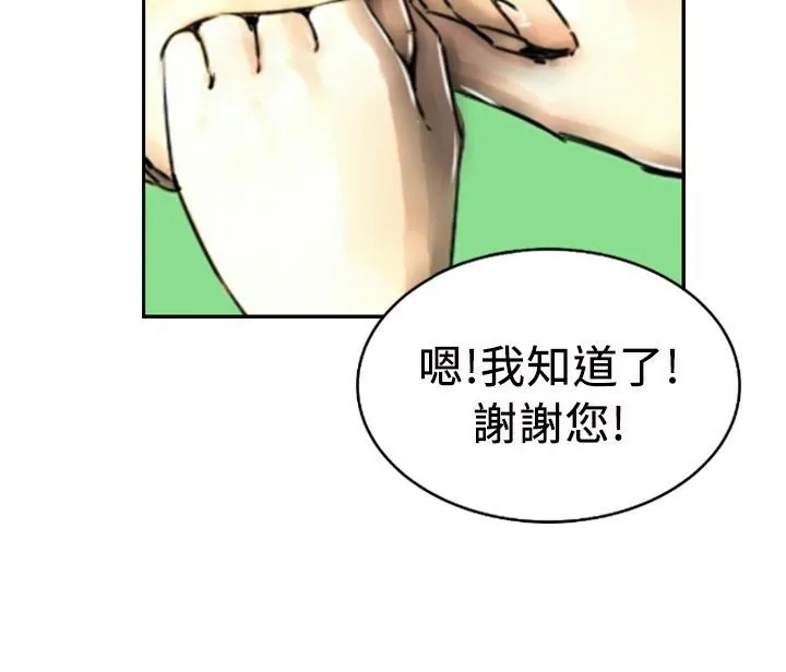 魅力女孩 第4话 第127页