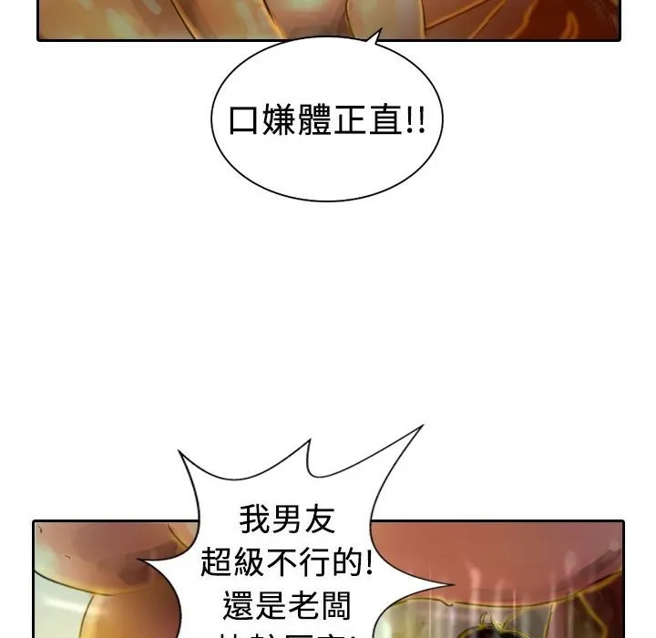 魅力女孩 第4话 第118页