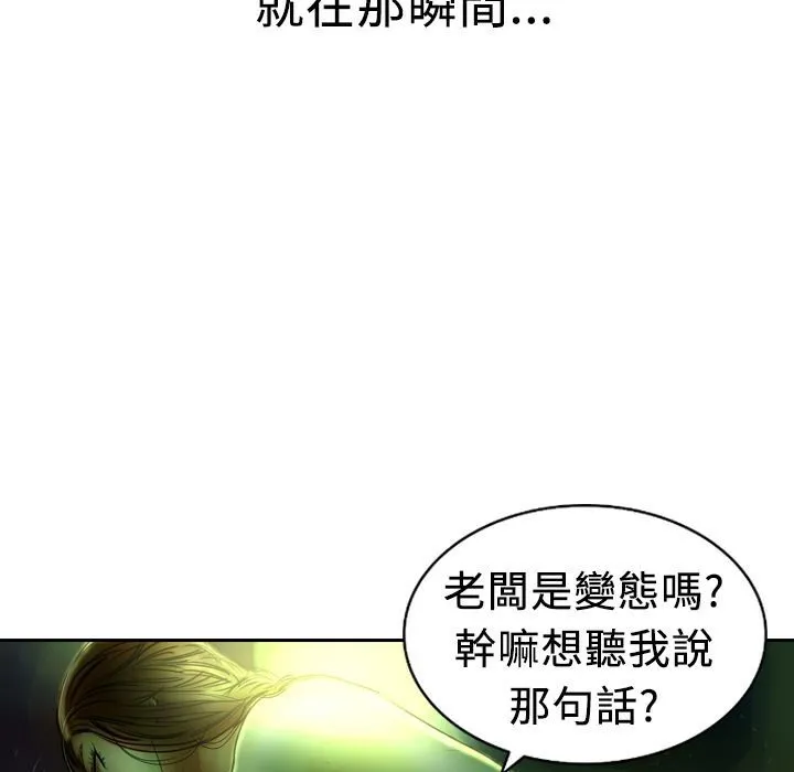 魅力女孩 第4话 第90页