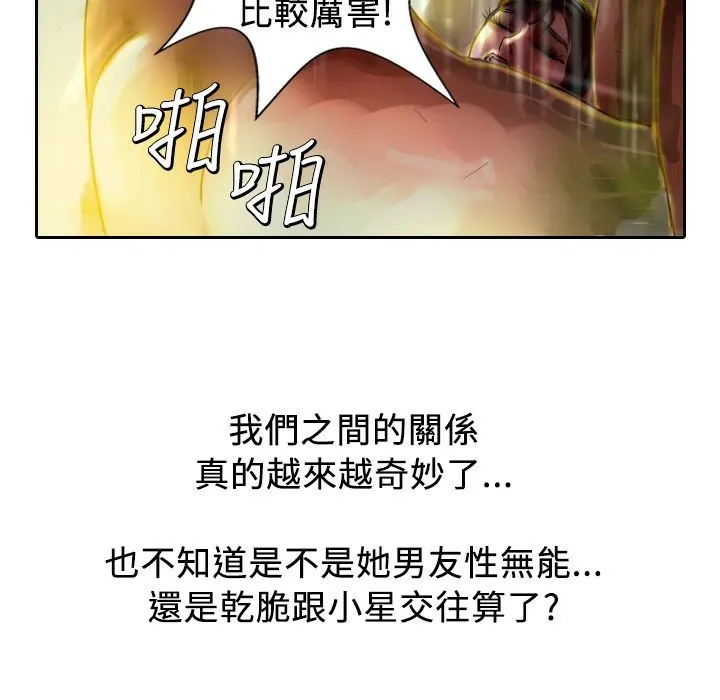 魅力女孩 第4话 第119页