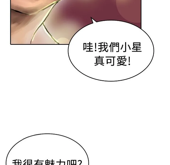 魅力女孩 第4话 第103页