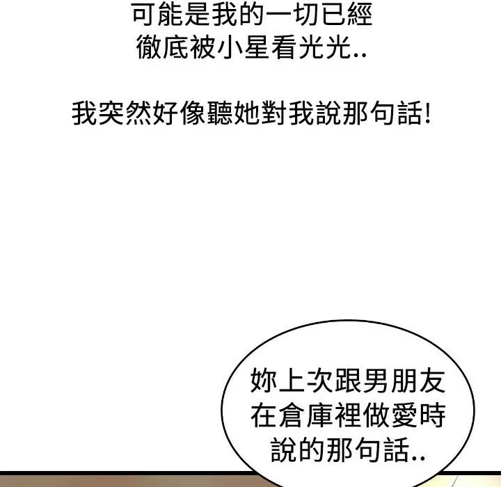 魅力女孩 第4话 第81页
