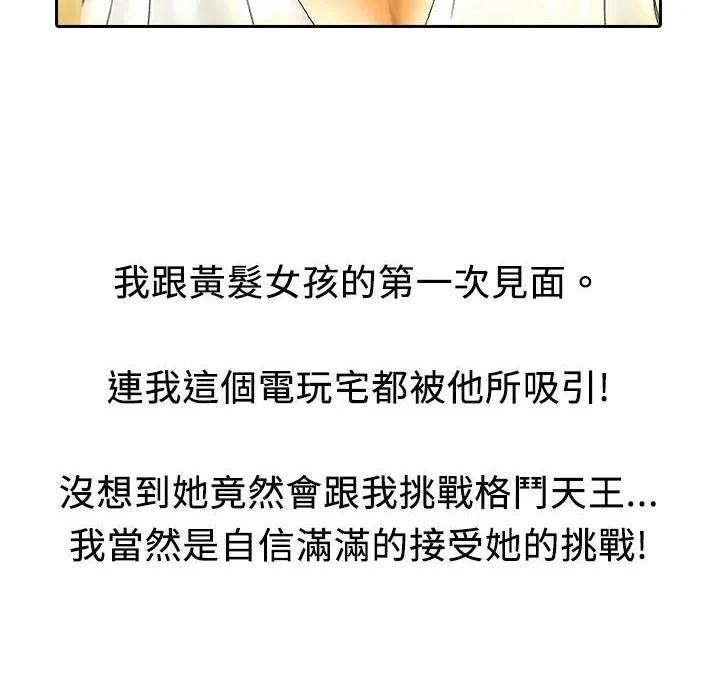 魅力女孩 第8话 第110页
