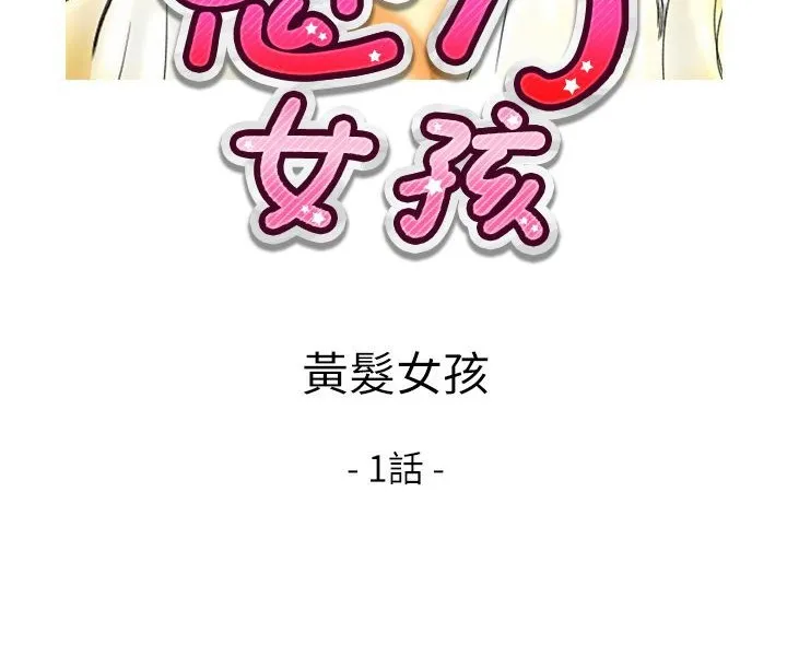 魅力女孩 第8话 第2页