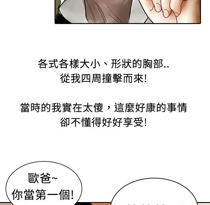 魅力女孩 第8话 第65页