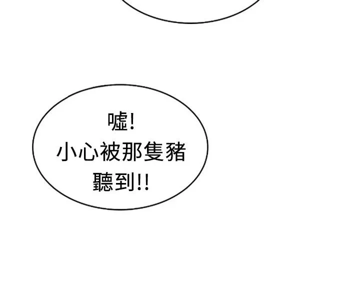 魅力女孩 第8话 第101页