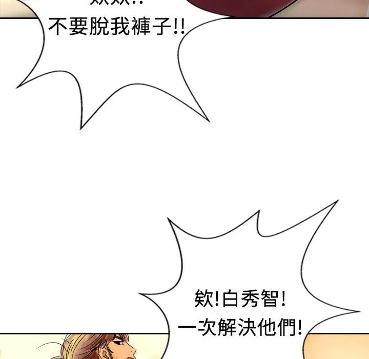 魅力女孩 第8话 第14页