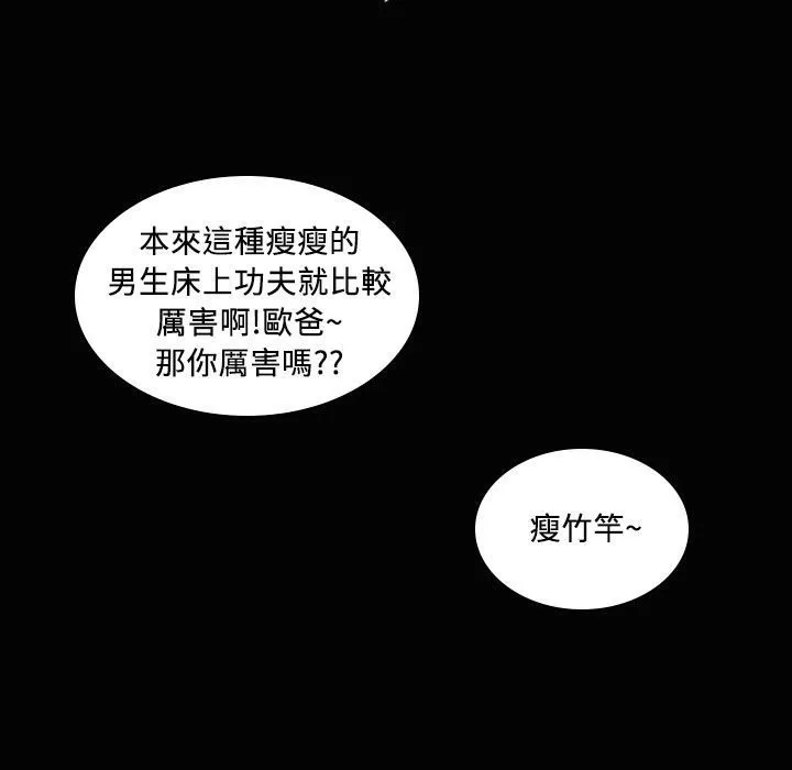 魅力女孩 第23话 第85页