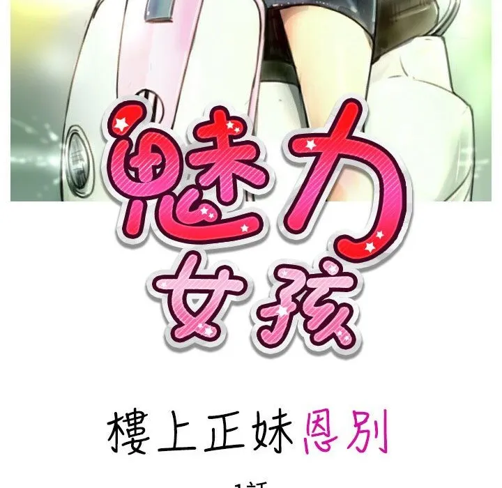 魅力女孩 第23话 第2页