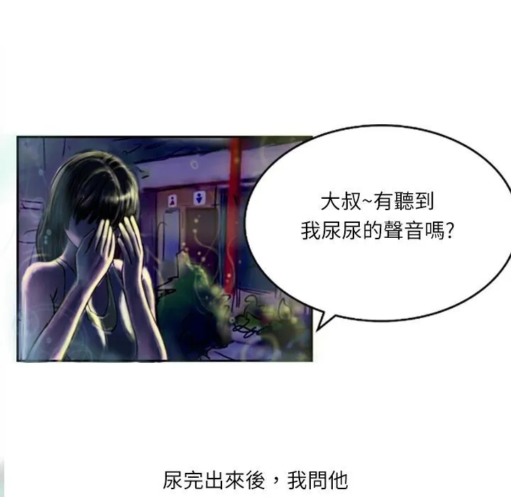魅力女孩 第7话 第6页