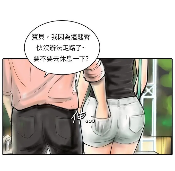 魅力女孩 第7话 第106页