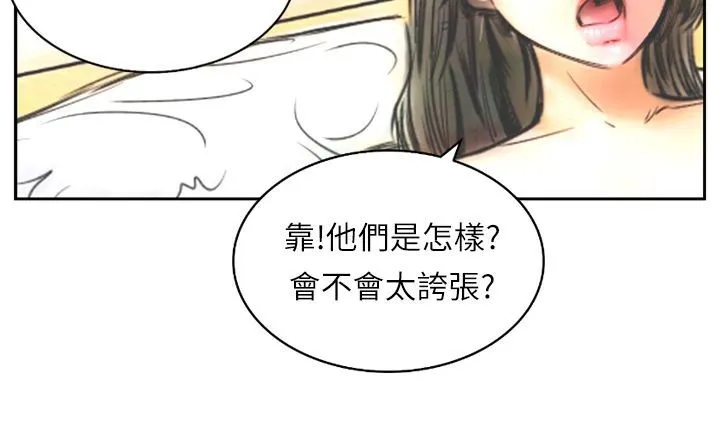 魅力女孩 第7话 第57页