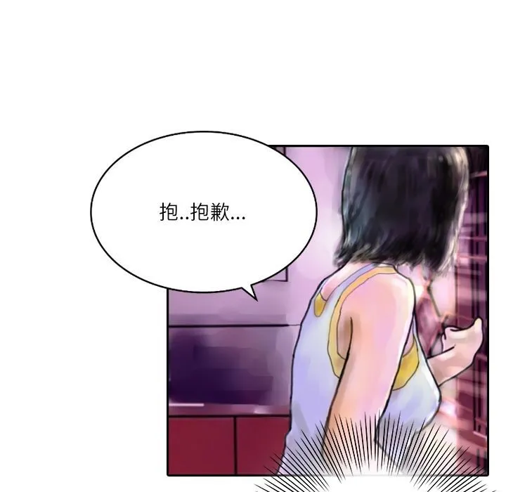 魅力女孩 第7话 第21页